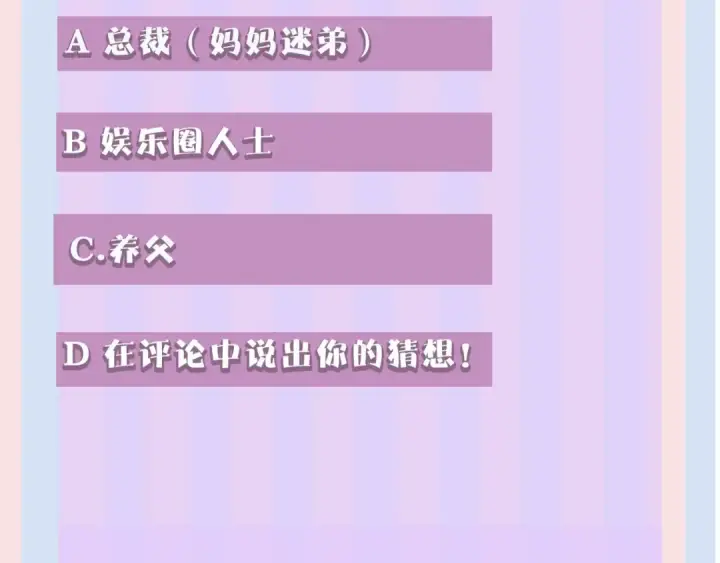 漫画《保护我方大大》第31话 我·要·赢第126张图