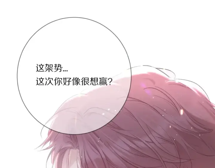 漫画《保护我方大大》第32话 男友力第100张图