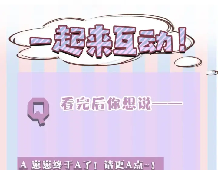漫画《保护我方大大》第32话 男友力第110张图