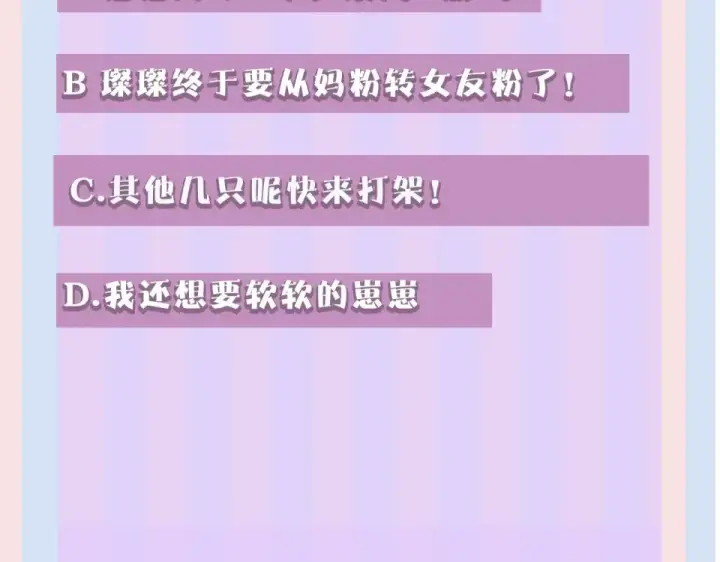 漫画《保护我方大大》第32话 男友力第111张图