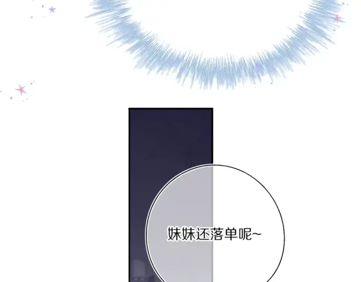 漫画《保护我方大大》第32话 男友力第23张图