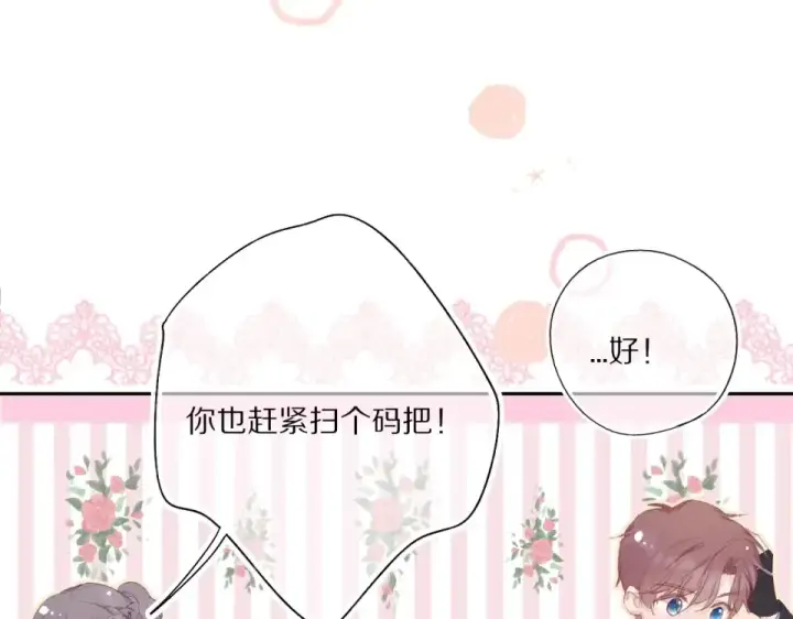 漫画《保护我方大大》第32话 男友力第62张图