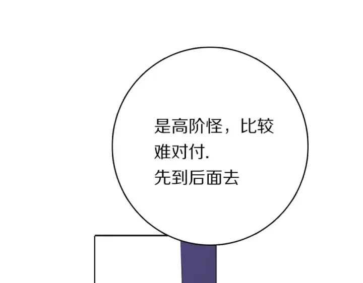 漫画《保护我方大大》第32话 男友力第73张图