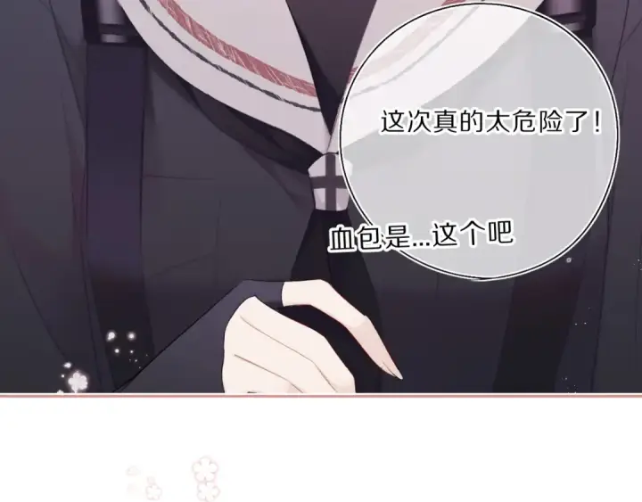 漫画《保护我方大大》第34话 选择第26张图