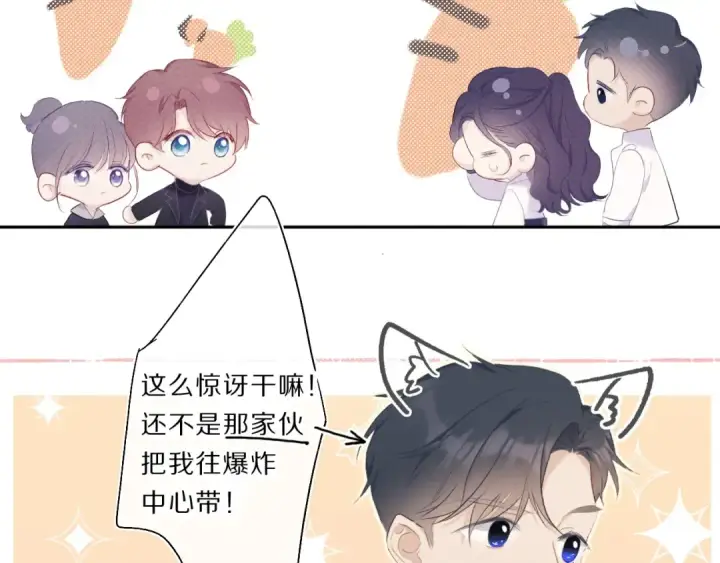 漫画《保护我方大大》第34话 选择第43张图