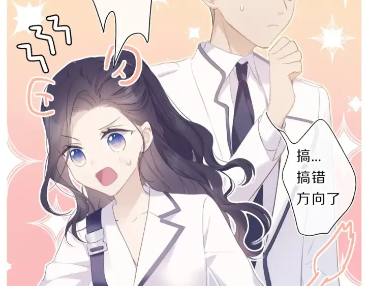 漫画《保护我方大大》第34话 选择第44张图