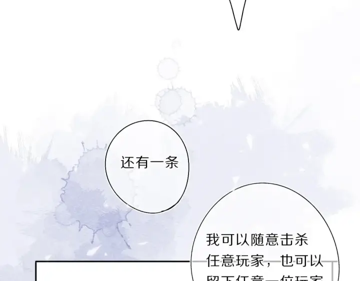 漫画《保护我方大大》第34话 选择第82张图
