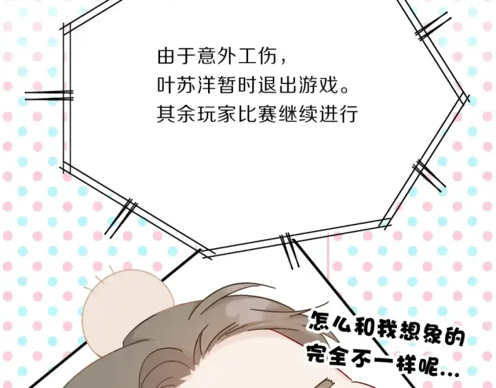 漫画《保护我方大大》第35话 落幕第69张图
