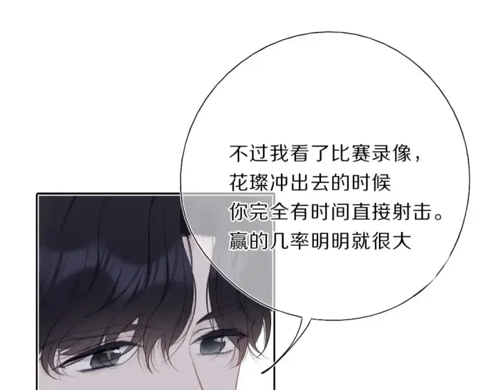 漫画《保护我方大大》第35话 落幕第83张图