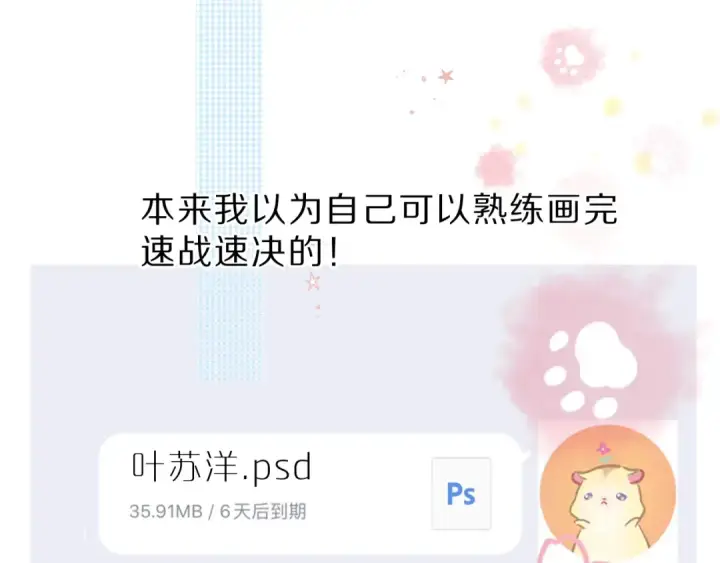 漫画《保护我方大大》第36话 画不出来啦！qwq第10张图