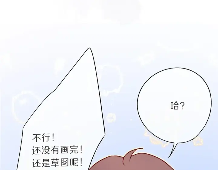 漫画《保护我方大大》第36话 画不出来啦！qwq第118张图