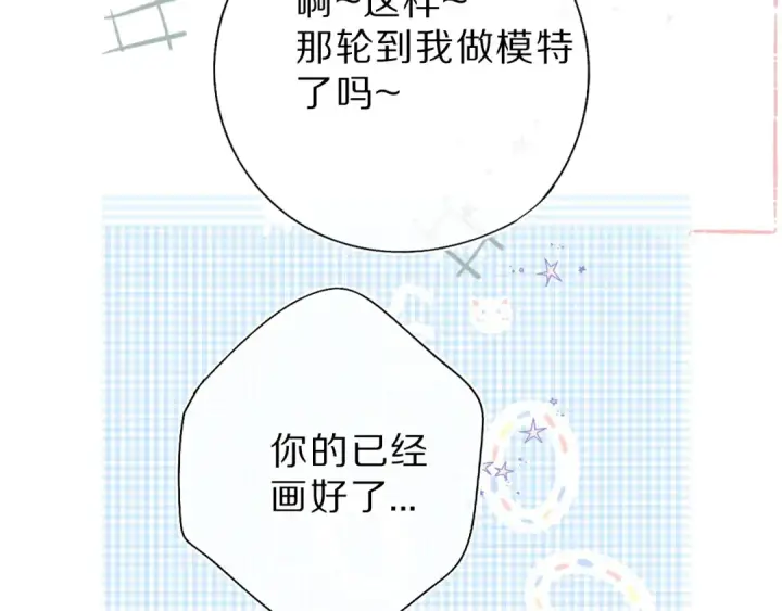 漫画《保护我方大大》第36话 画不出来啦！qwq第131张图
