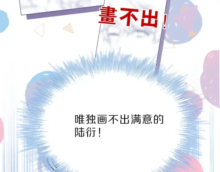 漫画《保护我方大大》第36话 画不出来啦！qwq第14张图