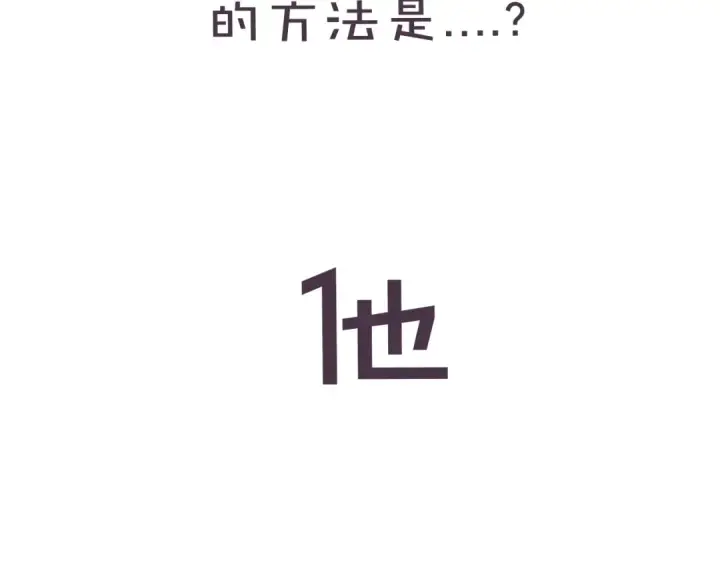 漫画《保护我方大大》第36话 画不出来啦！qwq第161张图