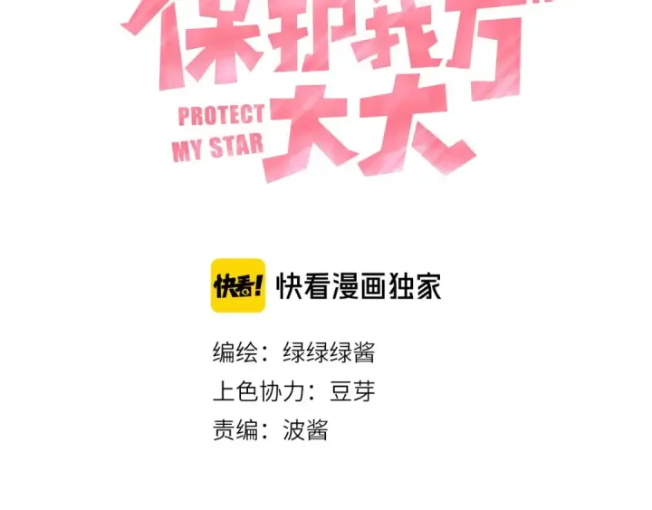 漫画《保护我方大大》第36话 画不出来啦！qwq第25张图