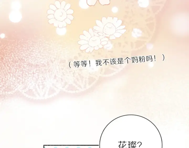 漫画《保护我方大大》第36话 画不出来啦！qwq第53张图