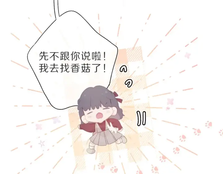 漫画《保护我方大大》第36话 画不出来啦！qwq第63张图