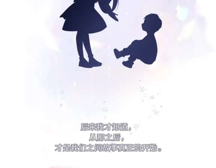 漫画《保护我方大大》第37话 晚会第122张图