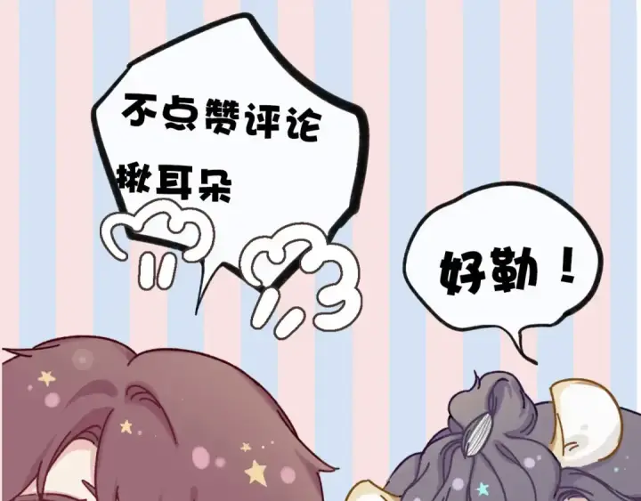 漫画《保护我方大大》第37话 晚会第140张图