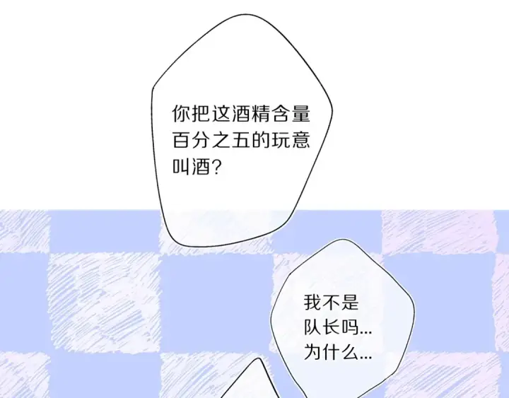 漫画《保护我方大大》第37话 晚会第18张图