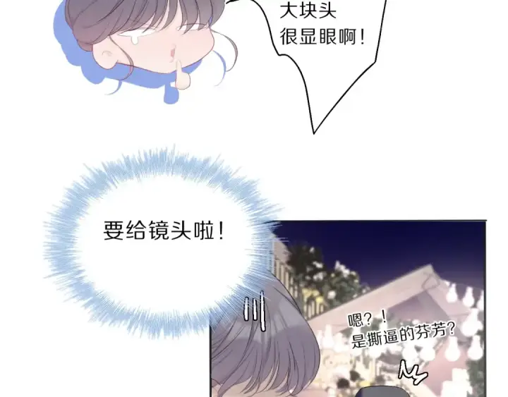 漫画《保护我方大大》第37话 晚会第20张图