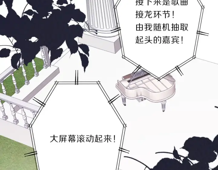 漫画《保护我方大大》第37话 晚会第23张图