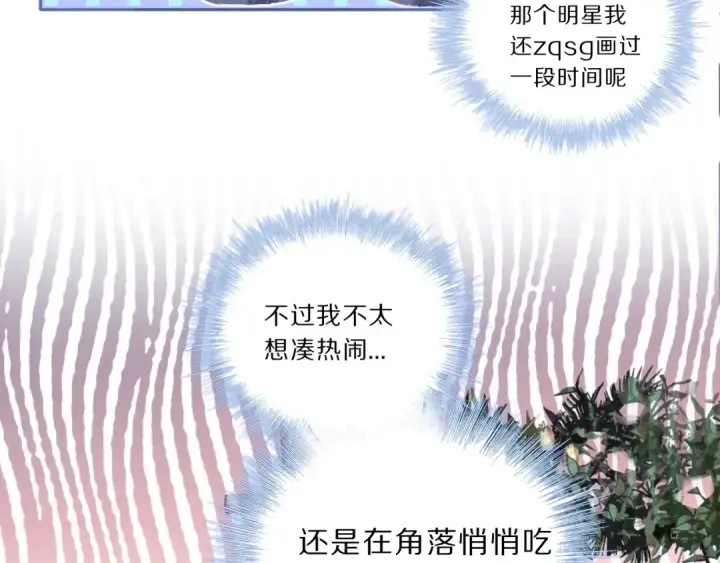 漫画《保护我方大大》第37话 晚会第7张图