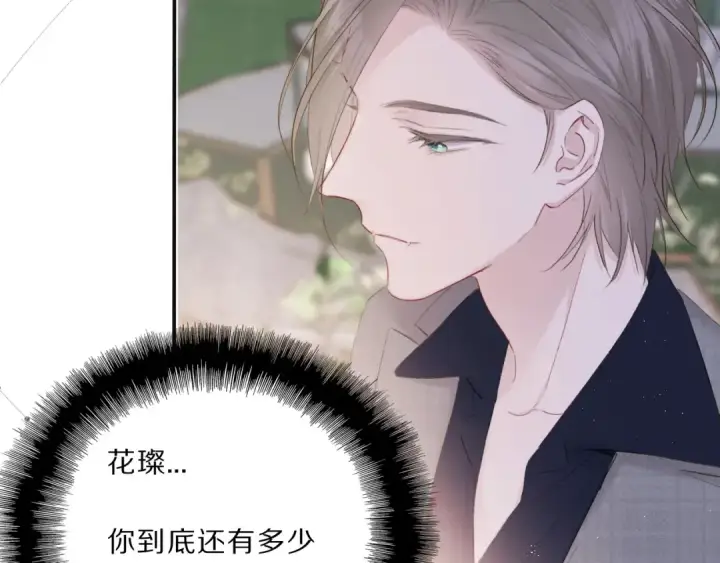 漫画《保护我方大大》第38话 父亲第69张图