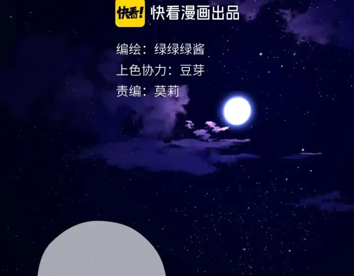 漫画《保护我方大大》第39话 对峙第2张图