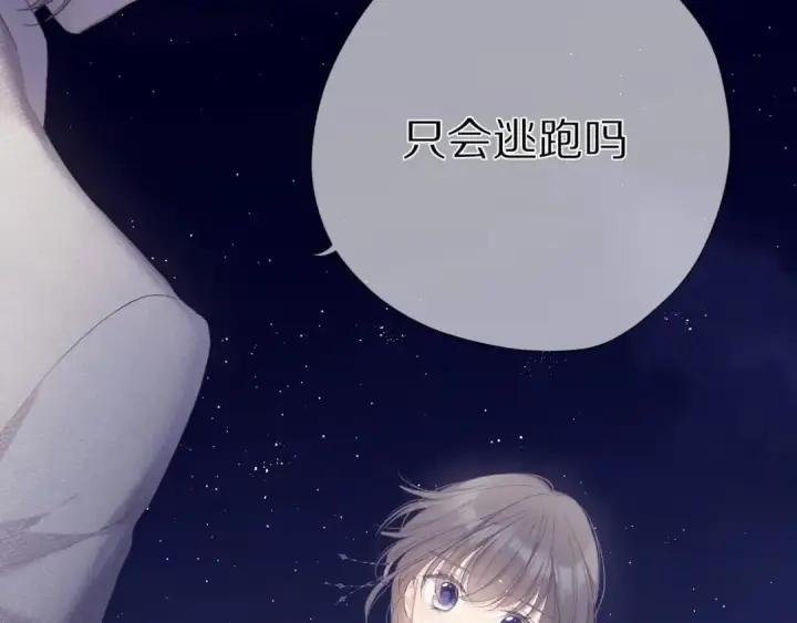 漫画《保护我方大大》第39话 对峙第5张图