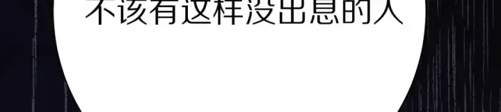 漫画《保护我方大大》第39话 对峙第75张图