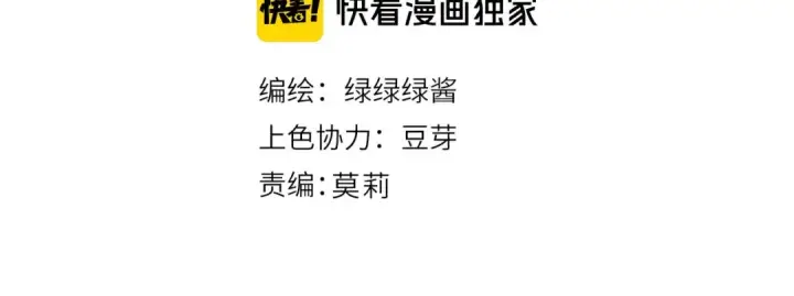 漫画《保护我方大大》第40话 不甘心第2张图