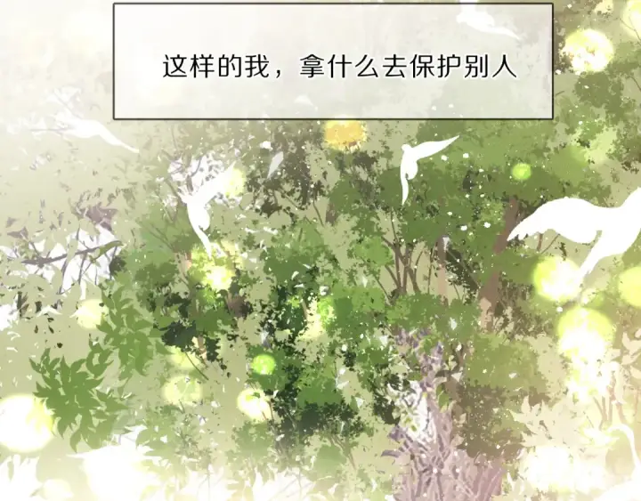 漫画《保护我方大大》第40话 不甘心第49张图