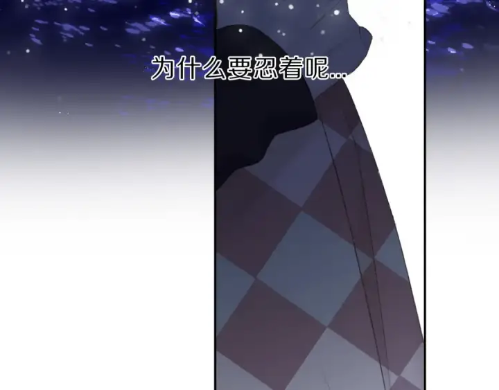 漫画《保护我方大大》第41话 星海第100张图