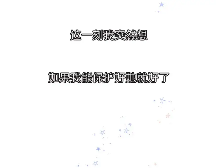 漫画《保护我方大大》第41话 星海第110张图