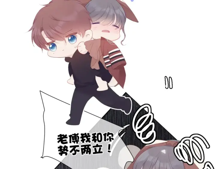 漫画《保护我方大大》第41话 星海第113张图