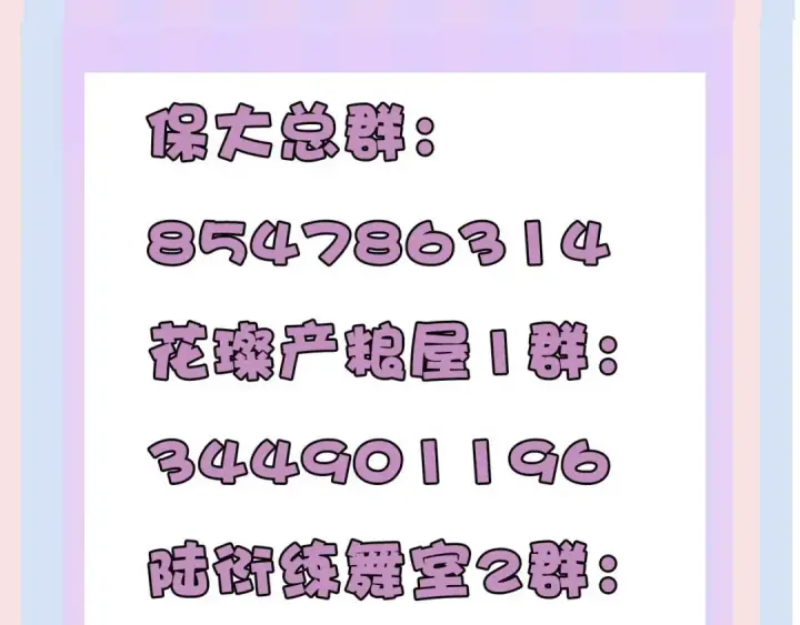 漫画《保护我方大大》第41话 星海第129张图
