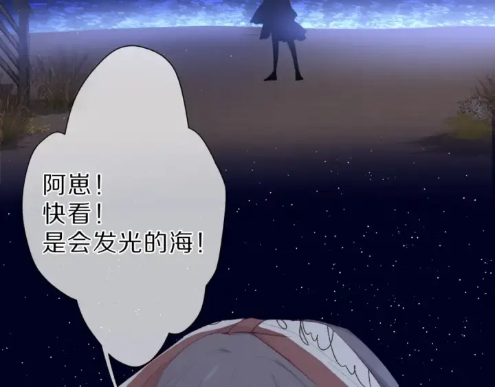 漫画《保护我方大大》第41话 星海第35张图