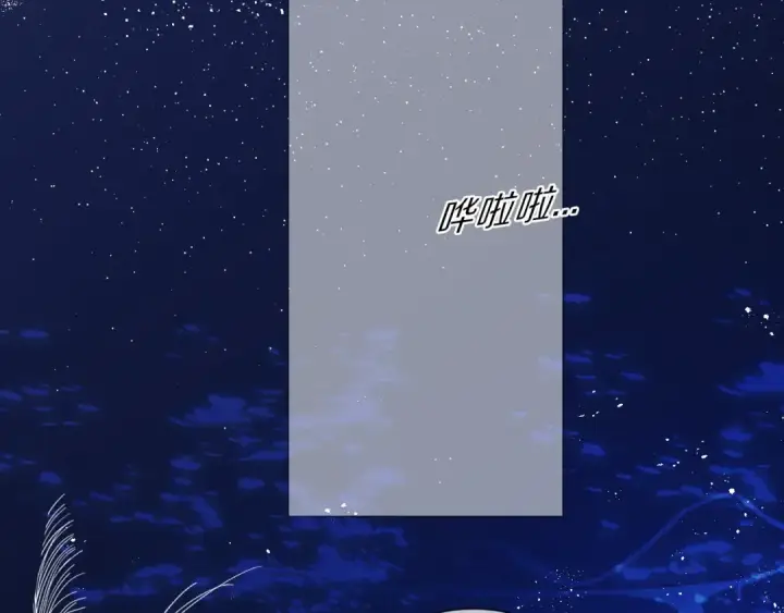 漫画《保护我方大大》第41话 星海第45张图
