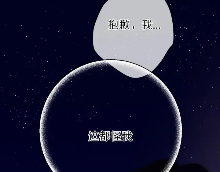 漫画《保护我方大大》第41话 星海第51张图