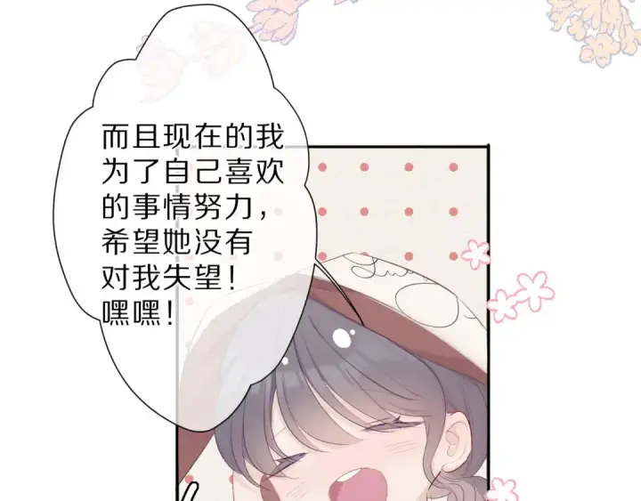 漫画《保护我方大大》第41话 星海第65张图