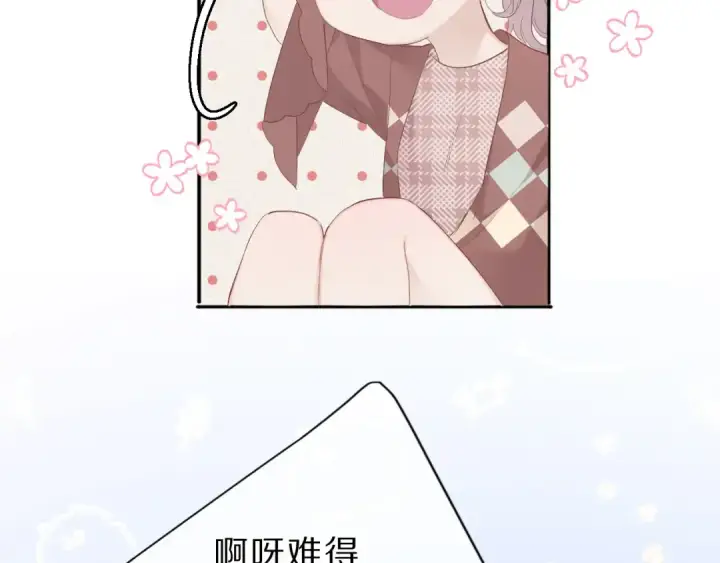 漫画《保护我方大大》第41话 星海第66张图