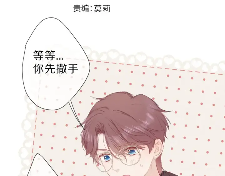 漫画《保护我方大大》第41话 星海第7张图