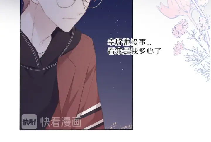 漫画《保护我方大大》第41话 星海第74张图