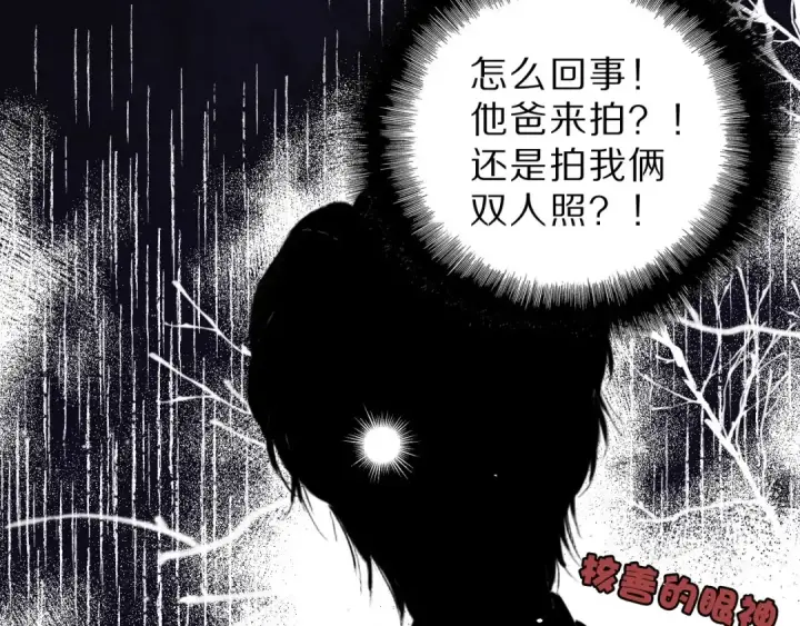 漫画《保护我方大大》第42话：偷吻❤第106张图