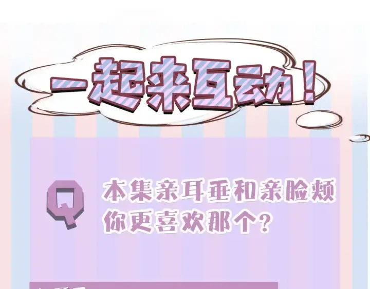 漫画《保护我方大大》第42话：偷吻❤第113张图