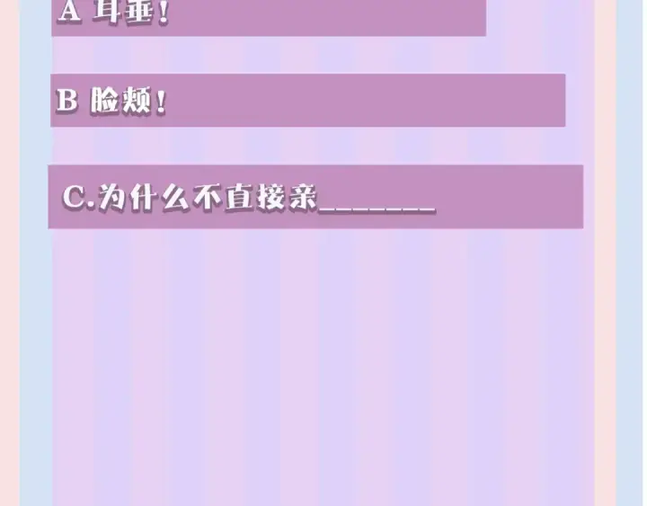 漫画《保护我方大大》第42话：偷吻❤第114张图
