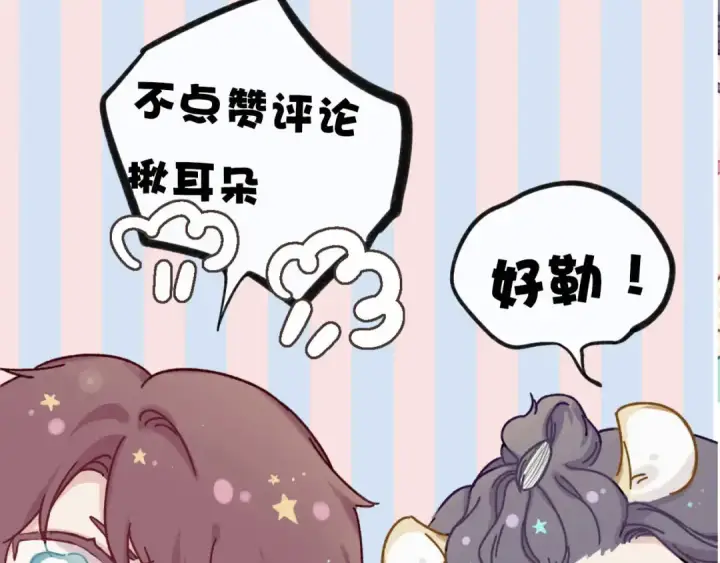 漫画《保护我方大大》第42话：偷吻❤第118张图