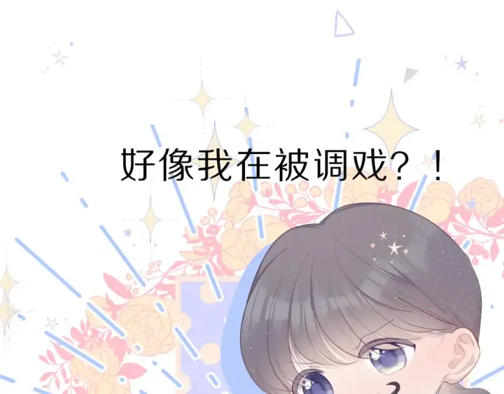 漫画《保护我方大大》第42话：偷吻❤第25张图