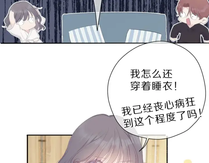 漫画《保护我方大大》第42话：偷吻❤第66张图